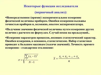 Ошибки измерений физических величин