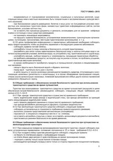 Стандарт технической организации