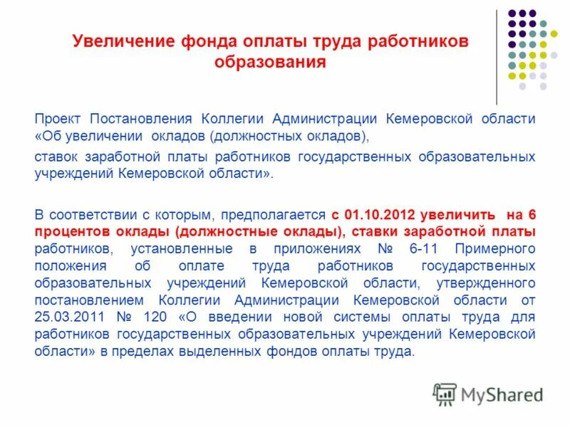 основания для увеличения заработной платы. рост зарплаты работников. повышение зп. обоснование повышения заработной платы. образец приказа о повышении должностного оклада работнику.