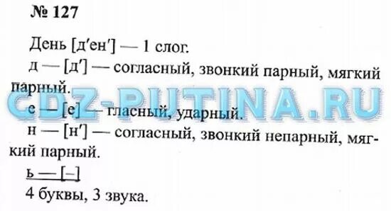 Русский страница 62 упражнение три. Русский язык 3 класс 1 часть стр 127. Русский язык 3 класс 1 часть учебник стр 127. Гдз по русскому часть 1 3 класс страница 69 номер 127. Гдз по русскому языку стр 127.