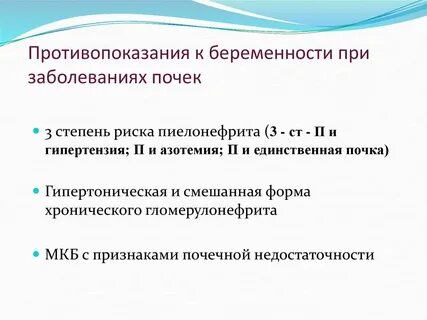 Заболевания при беременности