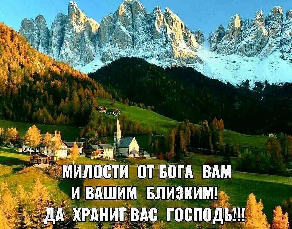 Доброе утро будьте хранимы богом картинки. Доброе утро будьте хранимы богом картинки