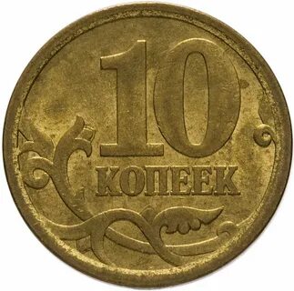 10 коп разновидность редкие