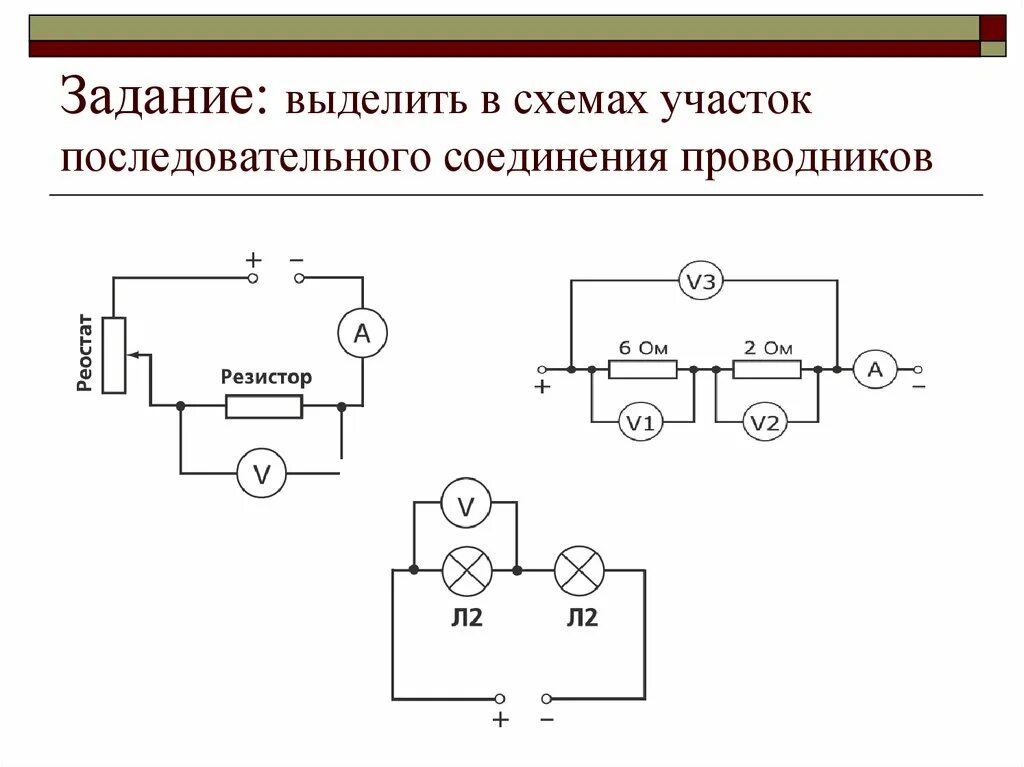 Нарисуйте последовательное соединение проводников. Схема параллельного соединения четырех проводников. Схема параллельного соединения 4 проводников. Схема последовательного соединения проводников. Схема последовательного соединения лампочек.