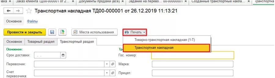 Тн в 1с. ТТН из 1с. ТТН В 1с 8.3. Транспортная накладная в 1с. Транспортная накладная 1с 8.3.