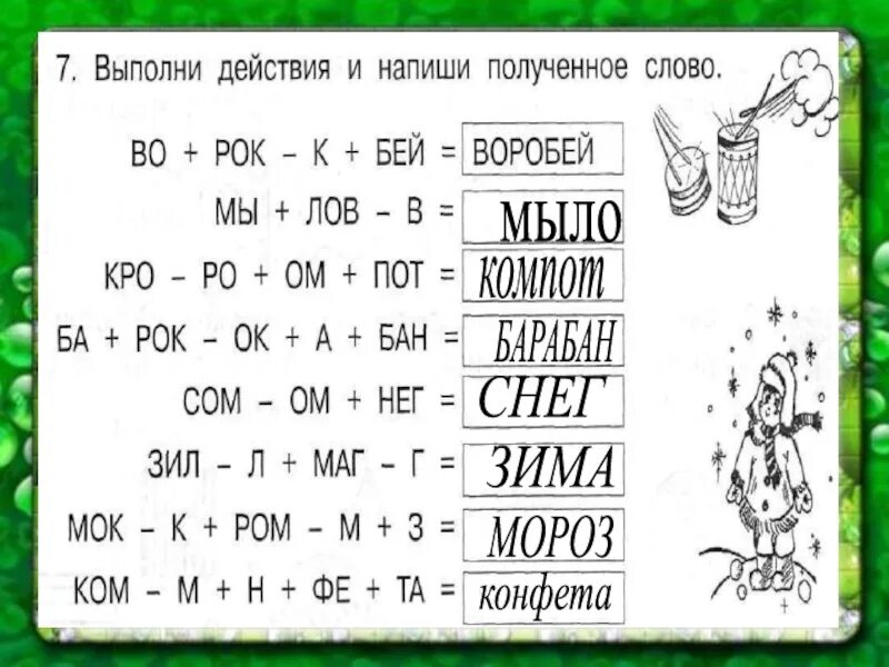 Как пишется слово читаем. Выполни действия и напиши полученное слово. Математические действия с буквами. Выполни действия и получи слово. Выполни математические действия и прочитай слова.