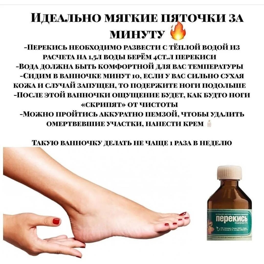 Как лечить запах ног. Народные средства для пяток. глицерин для пяток ноги. средство для пяток с глицерином. глицерин с уксусом для пяток.