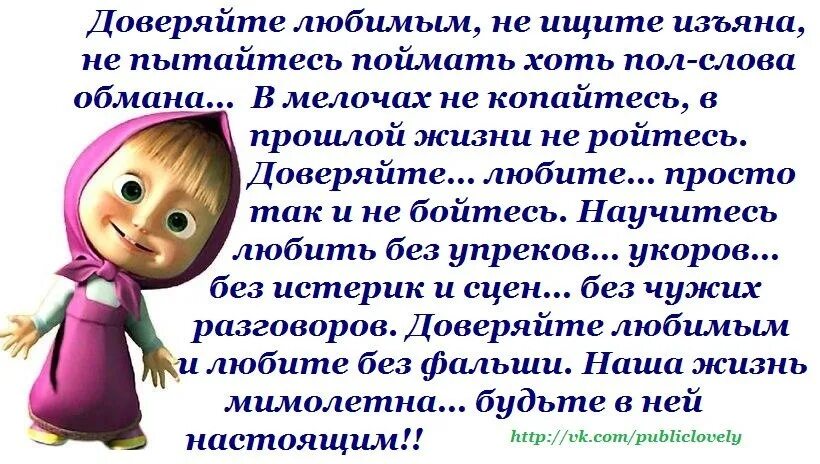 Стихи о недоверии в отношениях. Недоверие в отношениях цитаты. Стих про недоверие в отношениях к мужчине. Стихи о недоверии к мужчине. Какая я была в прошлой жизни