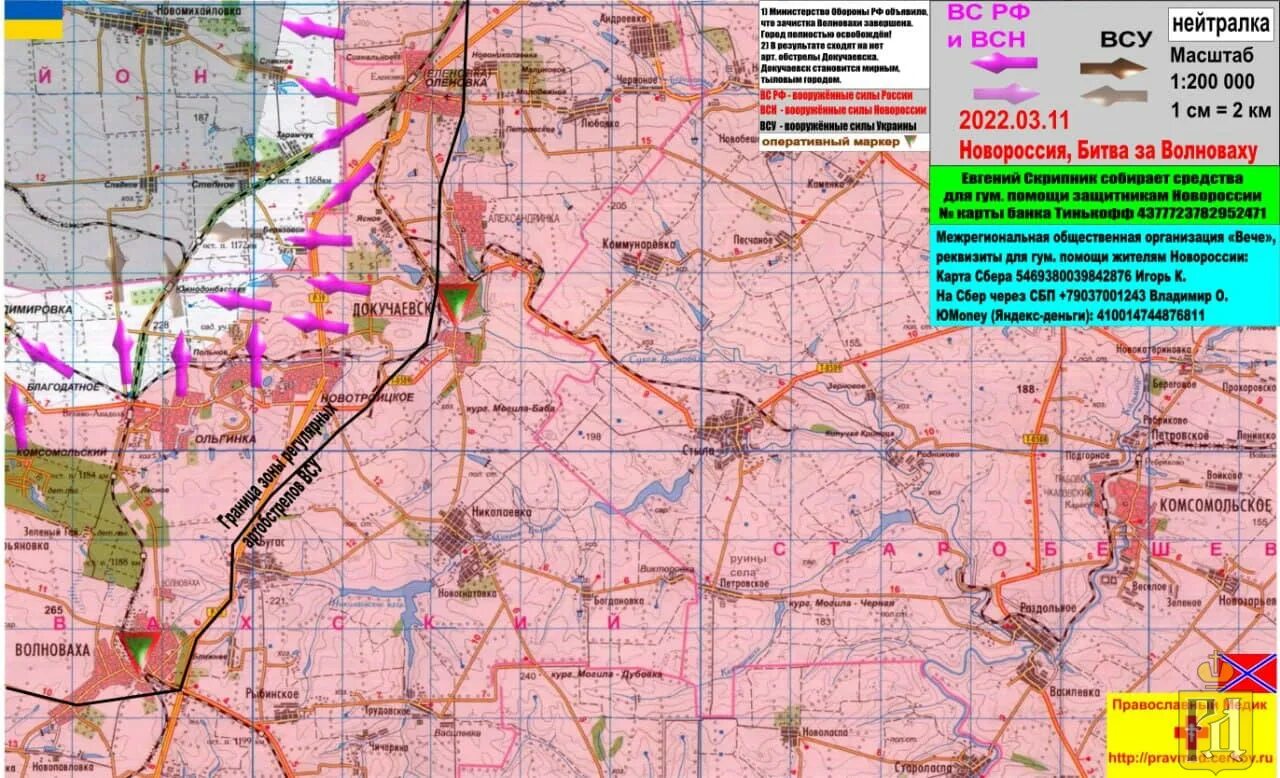 Карта боевых действий на 12.03 2024. Волноваха на карте. Карта Украины волноввза. Волноваха на карте боевых действий. Волноваха на карте Украины 2022.