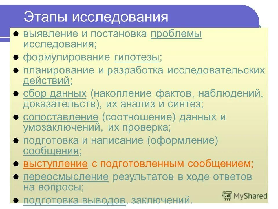 Какие бывают методы сбора информации. Основные методы сбора информации. Изучение проблемы и сбор информации. Назовите основные методы сбора информации. Процедура сбора и обработки информации.