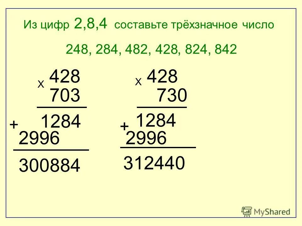 Примеры умножения многозначного числа на двузначное