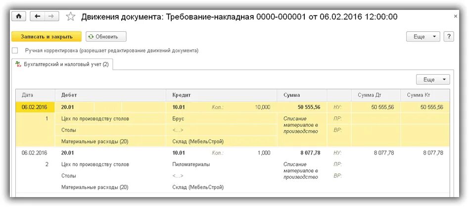Поступление документов какой счет