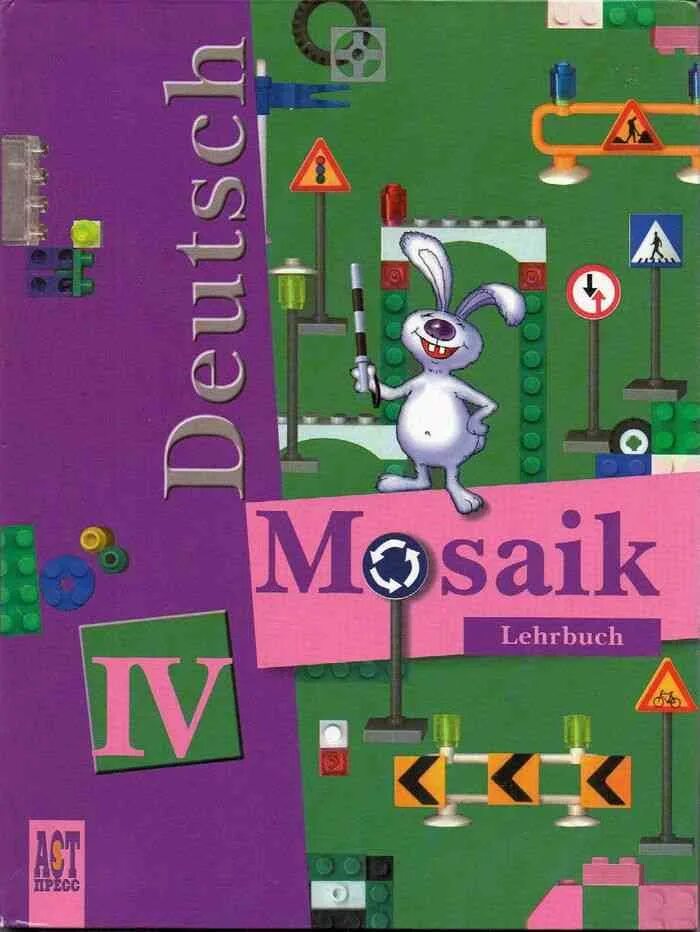 Гальскова н.д. немецкий язык. Мозаика. / «Deutsch. Mosaik» (2-4 классы). Немецкий язык мозаика. Мозаика учебник немецкого языка. Учебник по немецкому языку 4 класс мозаика. Мозаик 4 класс