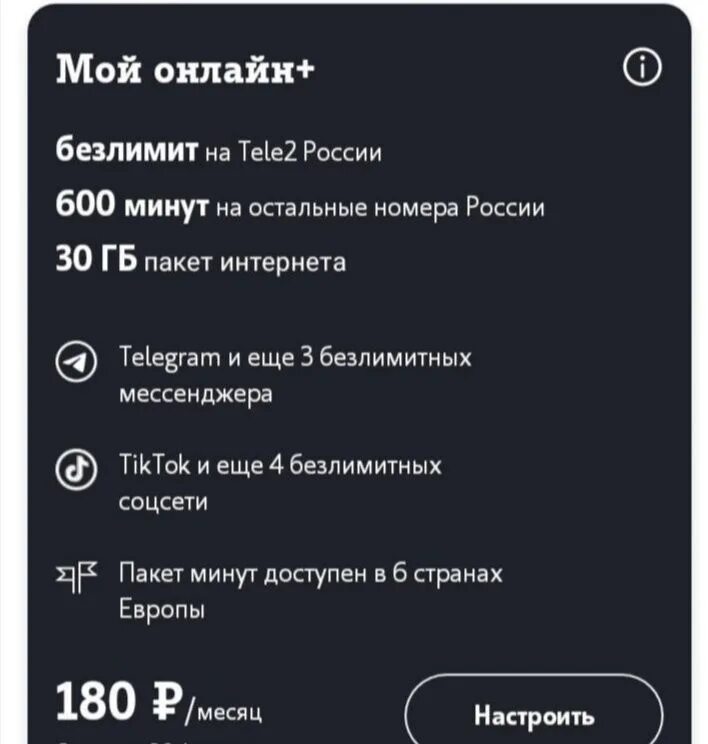 Промокоды в теле 2 на ГБ 2022. Промокод теле2 на гигабайты. Промокод в теле2 на ГБ. Промокод в теле2 на 2 ГБ.