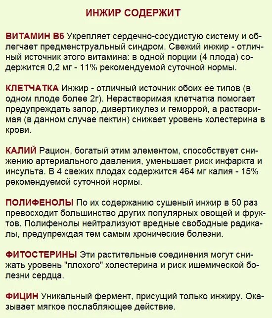 Можно ли собакам инжир. Инжир витамины содержит. инжир содержит йод. инжир содержание. инжир содержание йода.