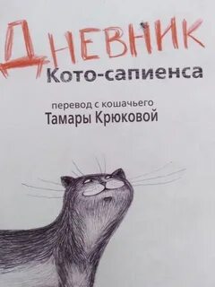 Дневник кота 2