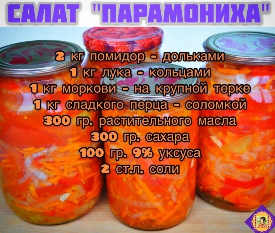 Салат парамониха на зиму без стерилизации. Салат парамониха на зиму без стерилизации. Салат из кабачков парамониха. Закатка парамониха. Салат из моркови на зиму парамониха.