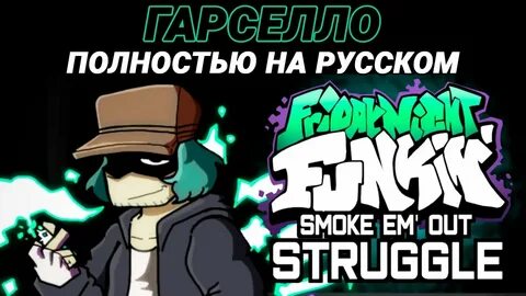 Гарселло фрайдей