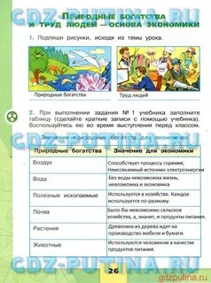 Окружающий 3 класс страница 26