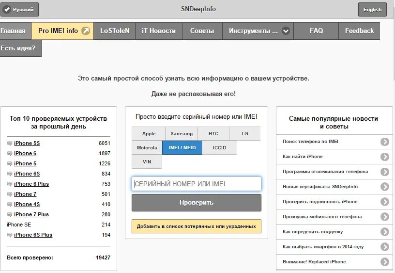 Найти тел по имей. Как найти украденный телефон по IMEI. Проверка телефона. Проверка подлинности телефона. Проверить телефон по IMEI.
