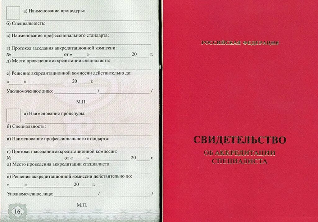 Аккредитация медицинских работников медсестры