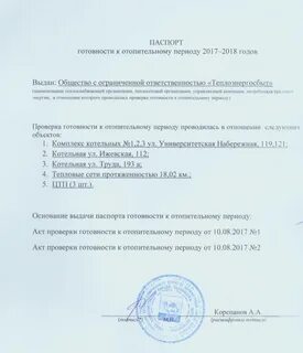 Правила готовности к отопительному периоду