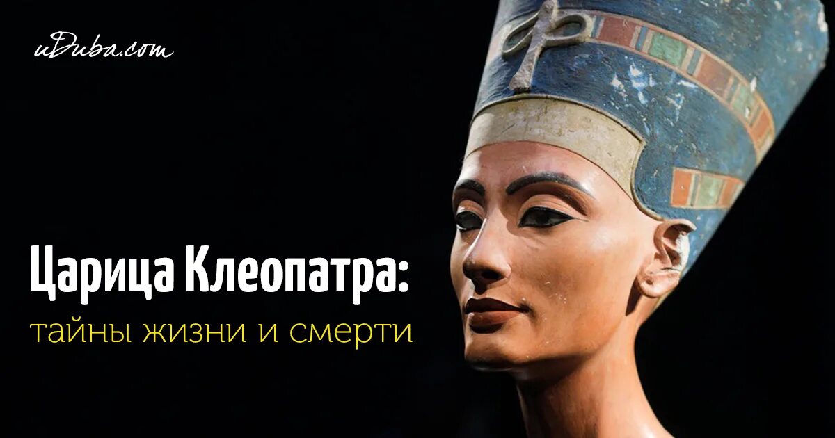 клеопатра наложники. клеопатра вышивка. головной убор клеопатры. риолис клеопатра. хатшепсут нефертити клеопатра.