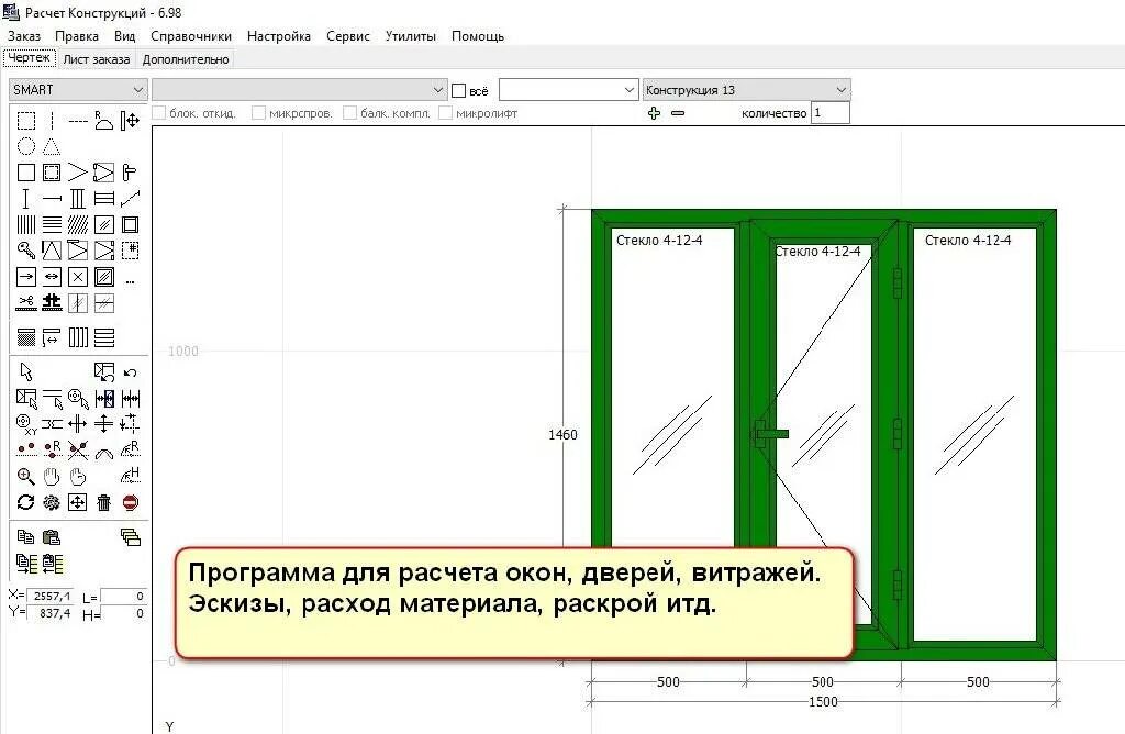 Установить программу по расчету