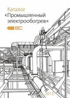Промышленный каталог