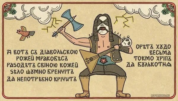 Изверг по старорусски. Изверг по старорусски. Дореволбционная азбук. Древнерусская литература рисунки. Дореволюционный алфавит.