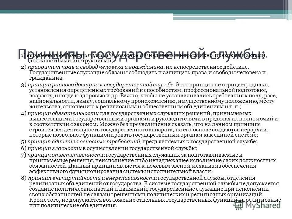 Понятие должностного лица и государственного служащего