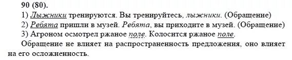 8 класс русский язык упражнение 90. 8 класс русский язык упражнение 90. 8 класс русский язык упражнение 90. 8 класс русский язык упражнение 90. Русский язык 8 класс ладыженская упражнение 90.