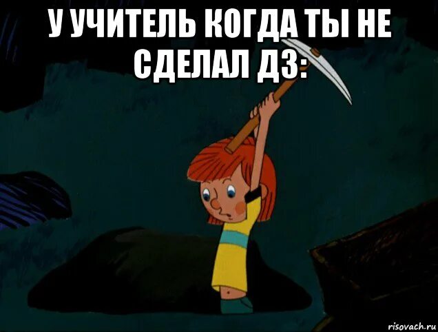 Что сказать если не сделал дз