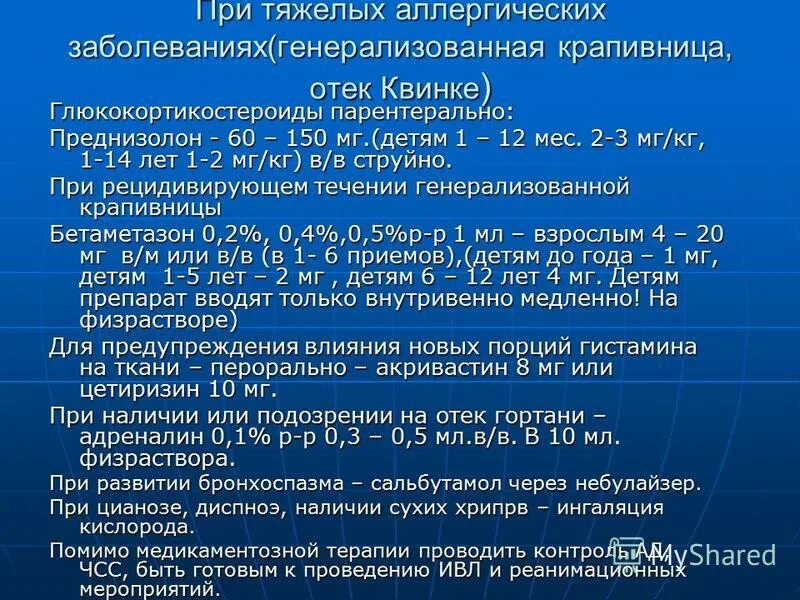 Как правильно принимать преднизолон