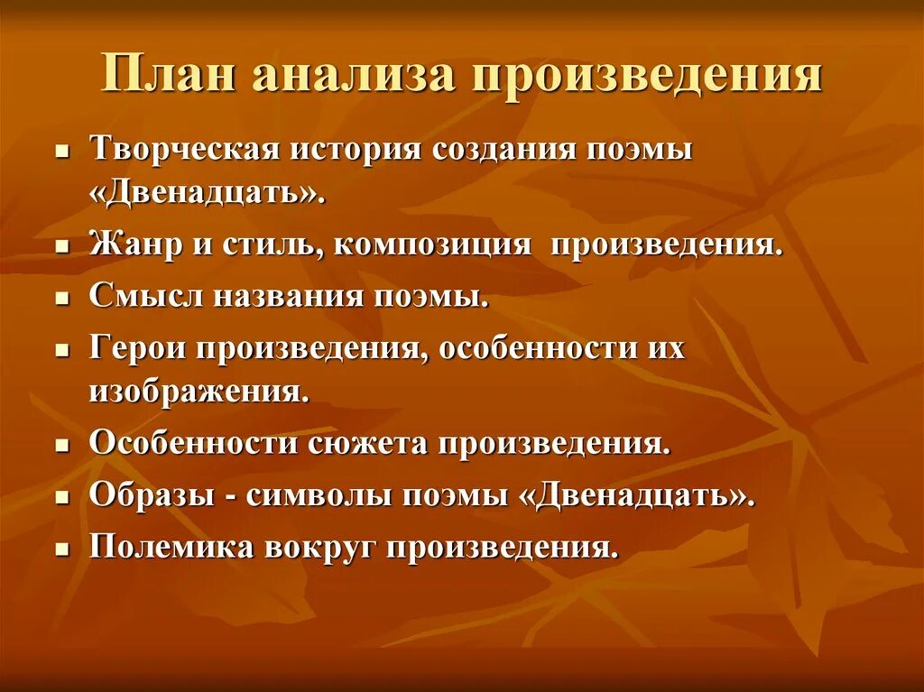 План краткого анализа произведения. План анализа литературного произведения. План анализа произведения по литературе 11 класс. План анализа произведения по литературе 10.