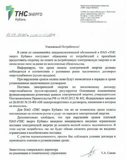 Заявление о заключении договора энергоснабжения