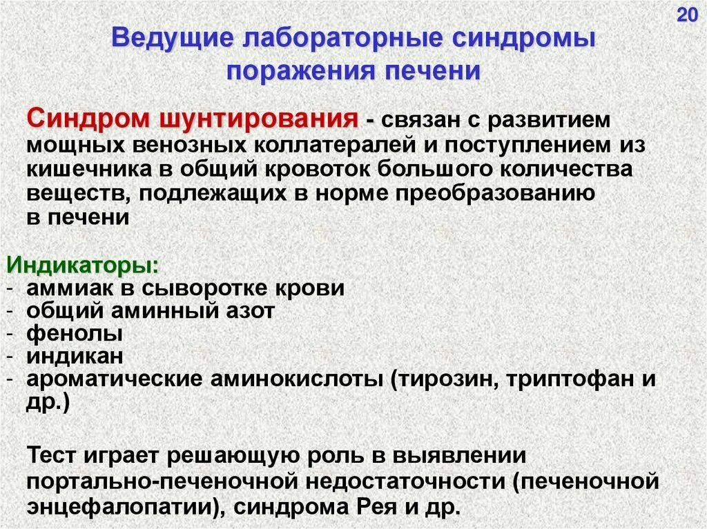 Лабораторные синдромы печени. Синдромы поражения печени. Клинико-лабораторные синдромы поражения печени. Лабораторная диагностика поражений печени синдромы.