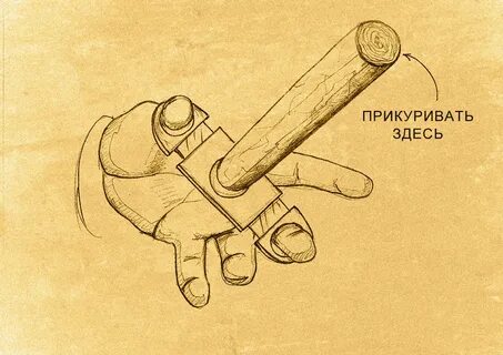 Сигара без гильотины