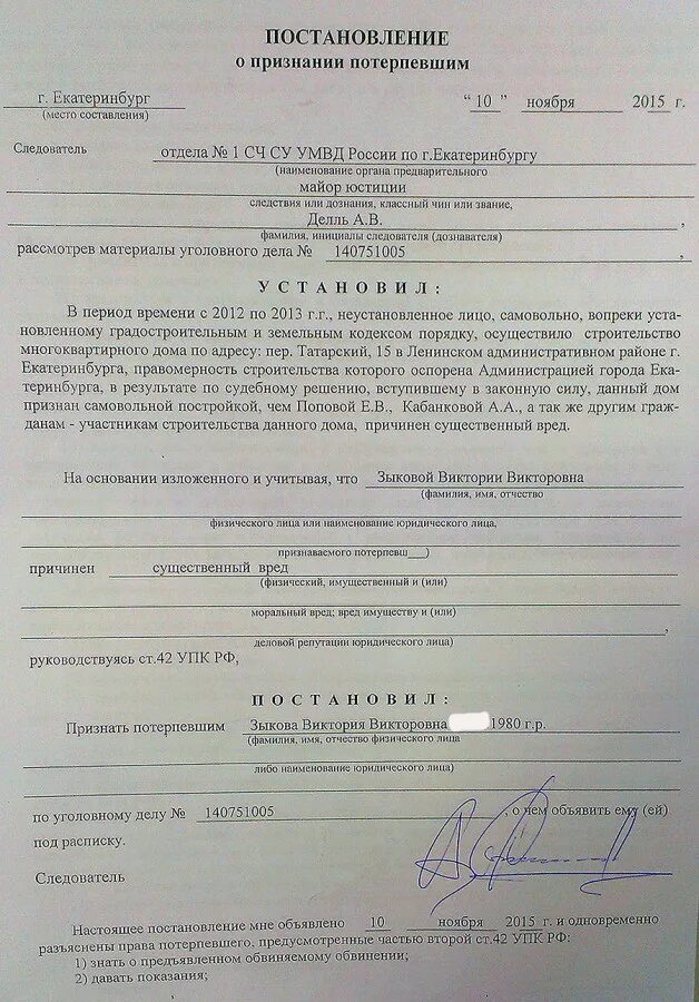 Постановление по уголовно процессуальному делу. Постановление о признании потерпевшего. постановление о признании лица потерпевшим. протокол о признании потерпевшим. копия постановления о признании потерпевшим.