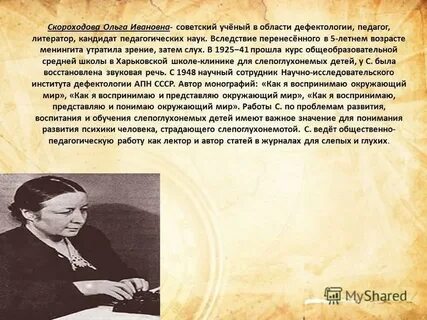 Биография скороходова