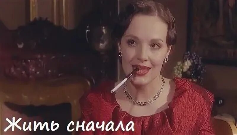 Живой сначала