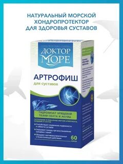 Артрофиш гель инструкция