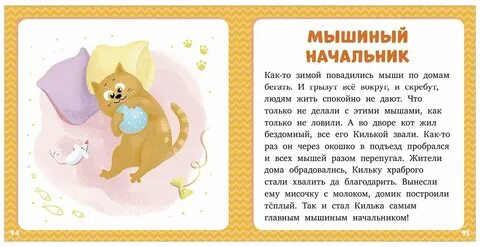 Интересные рассказы для 1 класса
