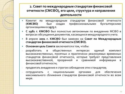 Международные стандарты финансовой отчетности относятся к