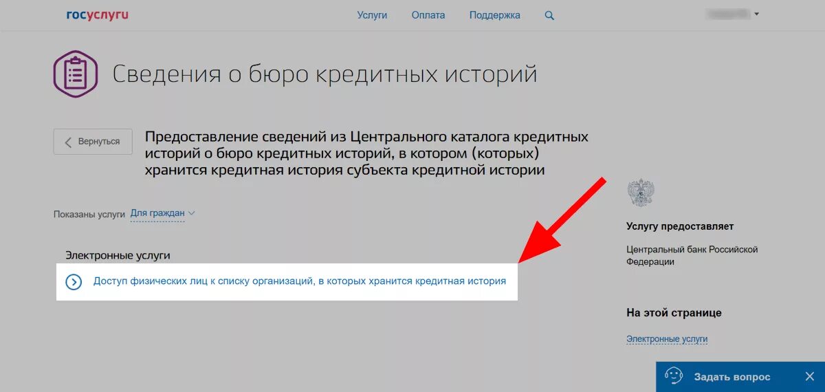 Бюро кредитных историй госуслуги. Кредитная история госуслуги. Как выглядит кредитная история на госуслугах. Как в госуслугах проверить кредитную историю. Запрет на кредит в госуслугах как сделать
