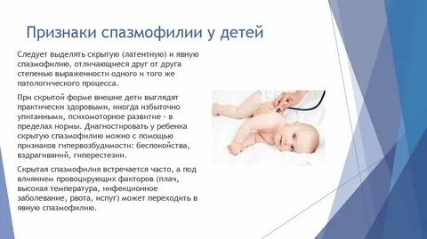 Спазмофилия педиатрия