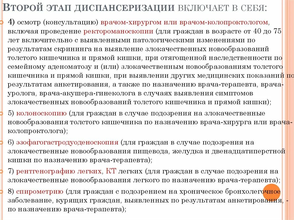 Второй этап диспансеризации включает в себя. Цель второго этапа диспансеризации. Цель первого этапа диспансеризации. Первый и второй этап диспансеризации. Что входит в первый этап диспансеризации