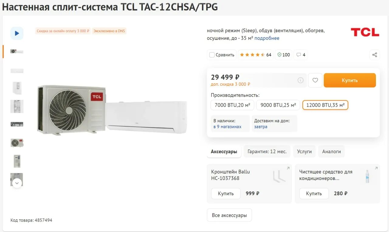 Сплит система tac 12chsa TPG. Сплит-система TCL tac-12chsa/TPG. Кондиционер TCL tac-12chsa/TPG. Кондиционер tac-12chsa/TPG трубы.