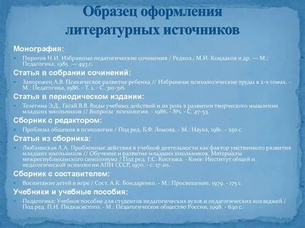 Источники литературного произведения