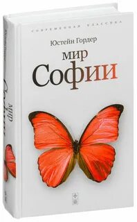 Мир софии